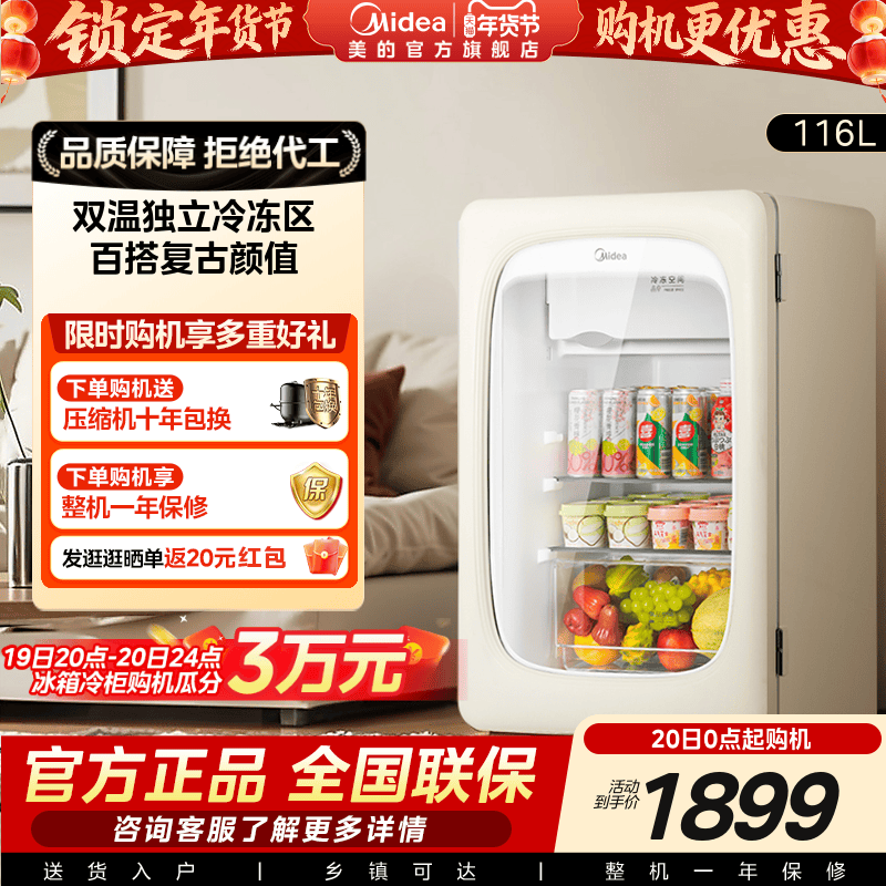 美的可爱多冰箱116L家用客厅冰吧小型冷藏柜保鲜玻璃透明冷冻饮料,大家电,冰吧,淘宝优惠券,粉丝福利购,淘宝优惠卷