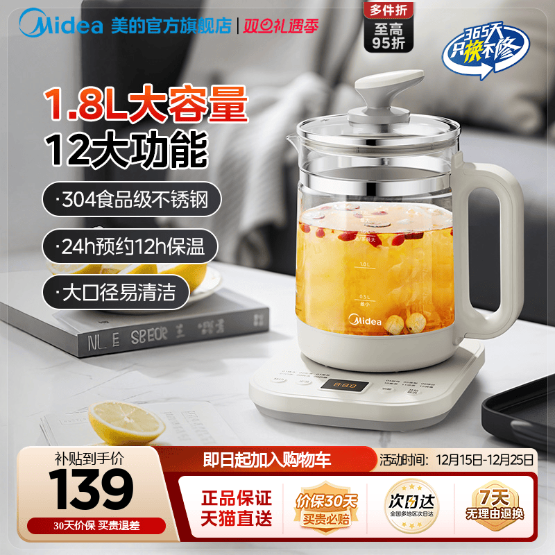 美的养生壶办公室家用恒温预约烧水壶保温电热水壶炖煮花茶煮茶器