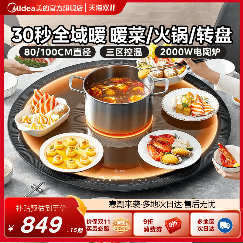 暖菜板圆形可旋转带火锅美的