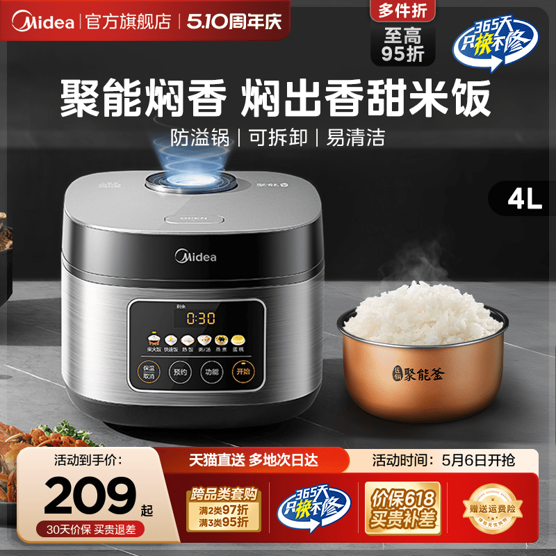 电饭煲Midea4L大容量聚能焖压