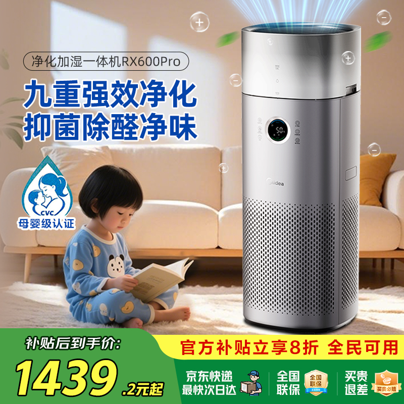 美的空气净化器家用除甲醛烟雾二手烟异味加湿净化一体机RX600Pro