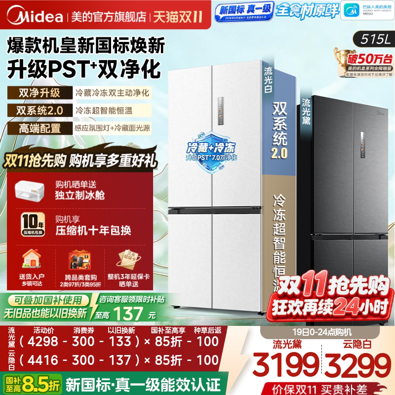 美的冰箱541超薄零嵌家用冰箱