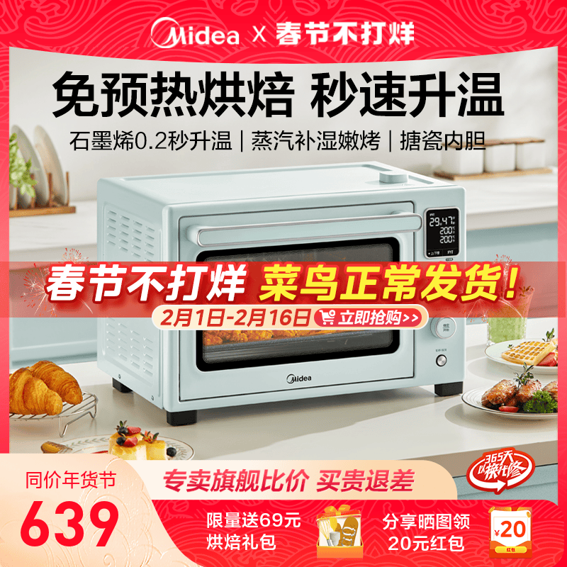 美的家用烤箱蒸汽补湿烤蛋糕烘焙专用石墨烯免预热搪瓷电烤箱Q30