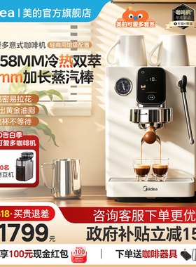 美的可爱多5820家用小型轻商用半自动咖啡机意式冷热双萃一体礼物