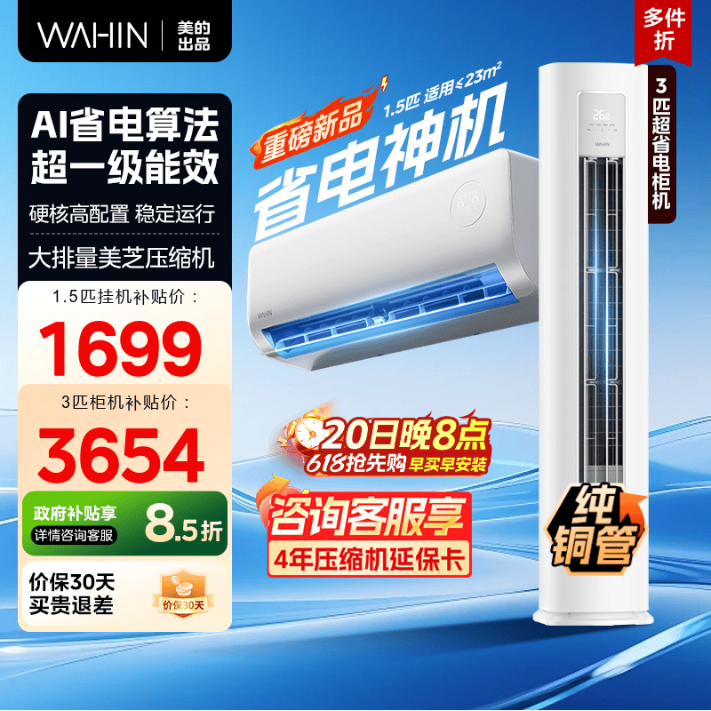 美的出品华凌空调大1.5匹3匹省电神机一级家用挂机变频智控正品