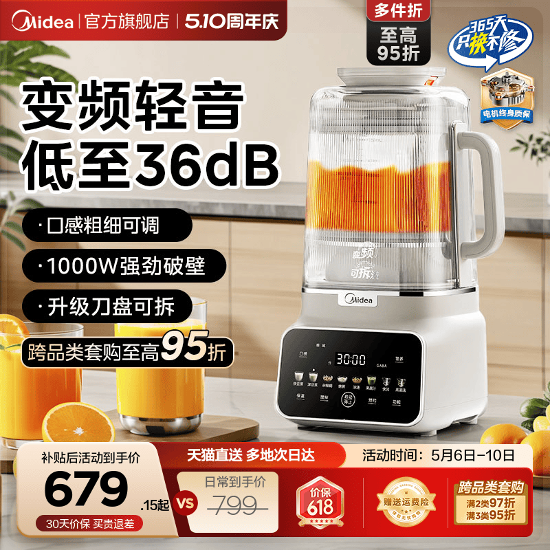 美的变频安睡破壁机家用全自动豆浆轻音料理机可拆官方正品新款