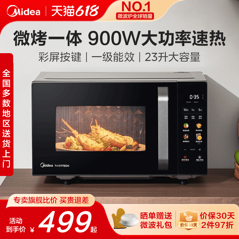 美的平板变频微波炉23L 281元 - 86线报