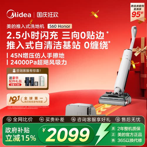 美的自清洁推入式洗地机S60Honor