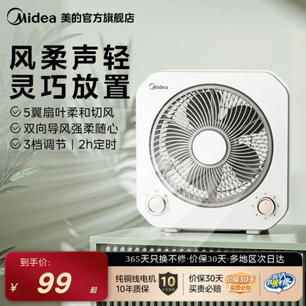 美的电风扇家用客厅台面电扇循环转叶扇卧室书桌轻音小型台式风扇