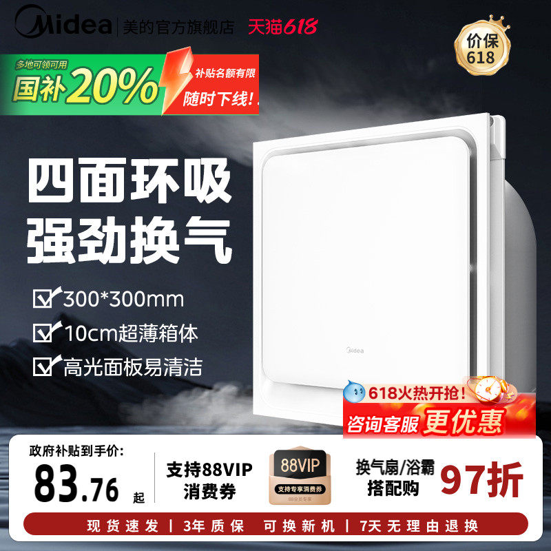 美的排气扇集成吊顶卫生间厨房照明灯换气扇吸顶嵌入式家用30x30