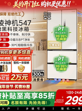 美的华凌神机547双系统法式冰箱家用四门大容量一级超薄嵌入
