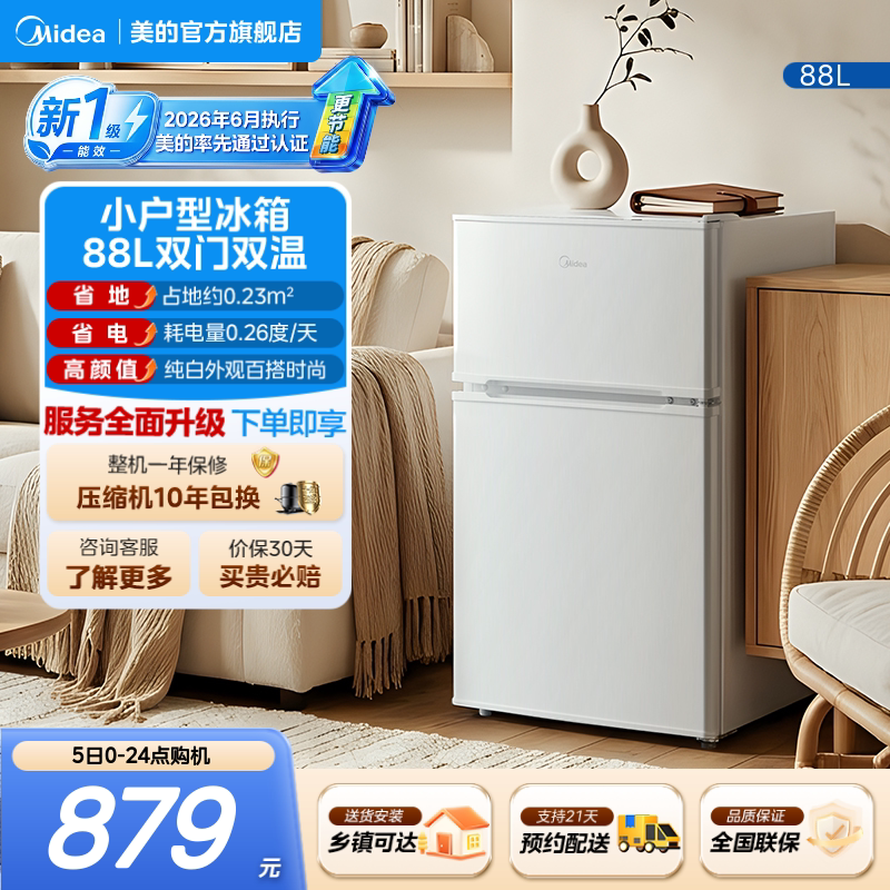 美的88升两门冰箱家用租房宿舍用图片