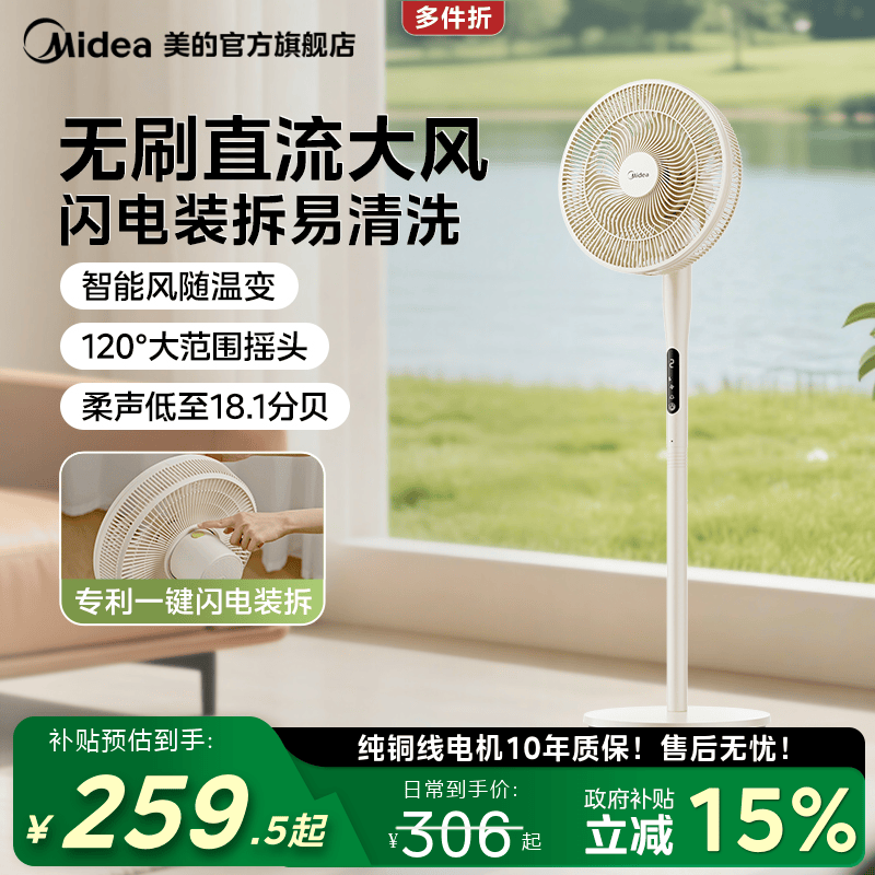 美的电风扇一级能效家用台立电扇宿舍卧室客厅可拆落地扇2026新款
