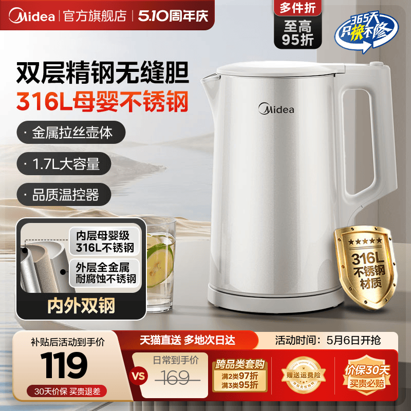 【大容量】美的1.7L电热水壶