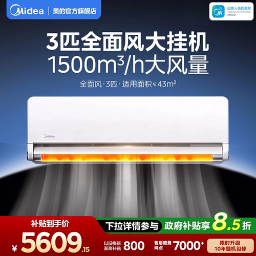 美的空调全面风3匹大挂变频一级变频冷暖官方正品客厅挂机65QM1