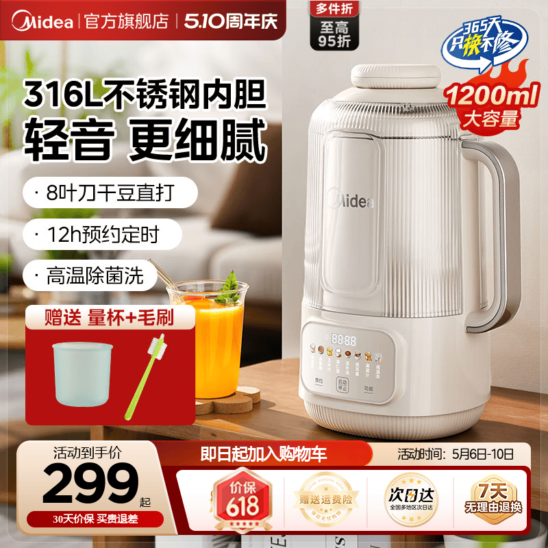 美的破壁机家用全自动小型免过滤多功能豆浆榨汁料理烹饪机轻音