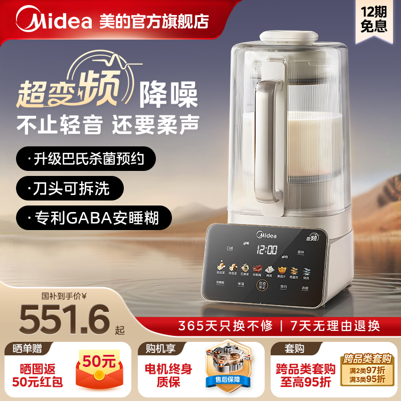 美的安睡变频破壁机家用全自动静轻音榨汁豆浆烹饪机新款正品FC12