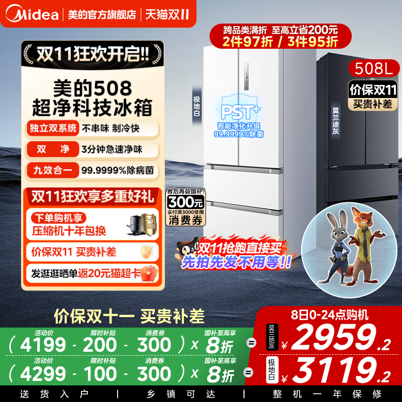 双系统急速主动净化美的508L冰箱