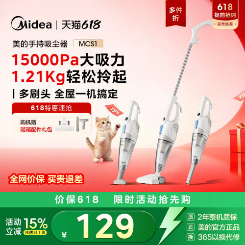 美的手持轻量大吸力MCS1吸尘器