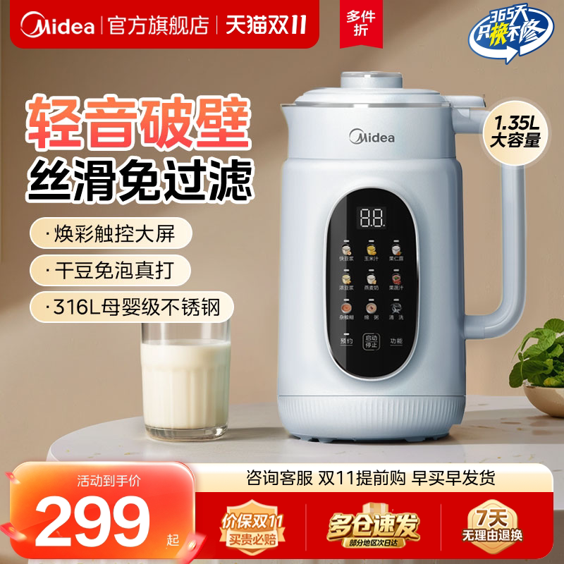 美的破壁机豆浆机家用全自动多功能轻音无渣感免滤辅食料理烹饪机