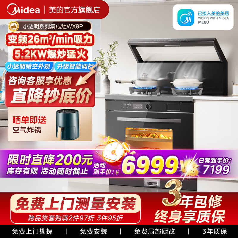 美的华凌WX9P小透明集成灶家用一体灶台厨房蒸烤箱一体官方旗舰店图片