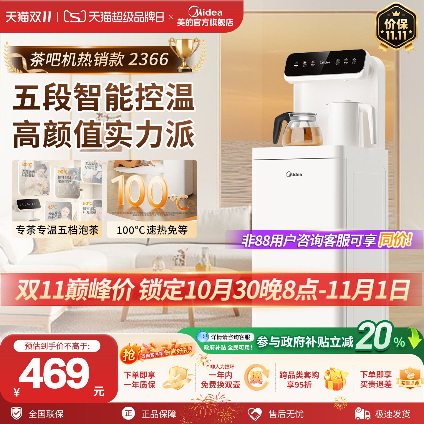 美的白月光茶吧机全自动办公室家用下置水桶立式饮水机2366