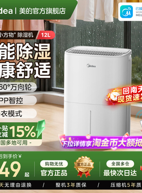 美的除湿机家用小型轻音抽湿机别墅室内卧室干衣回南天梅雨季12升