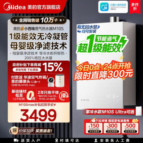美的小西梅燃气热水器