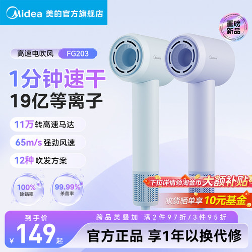美的高速电吹风机家用等离子风筒