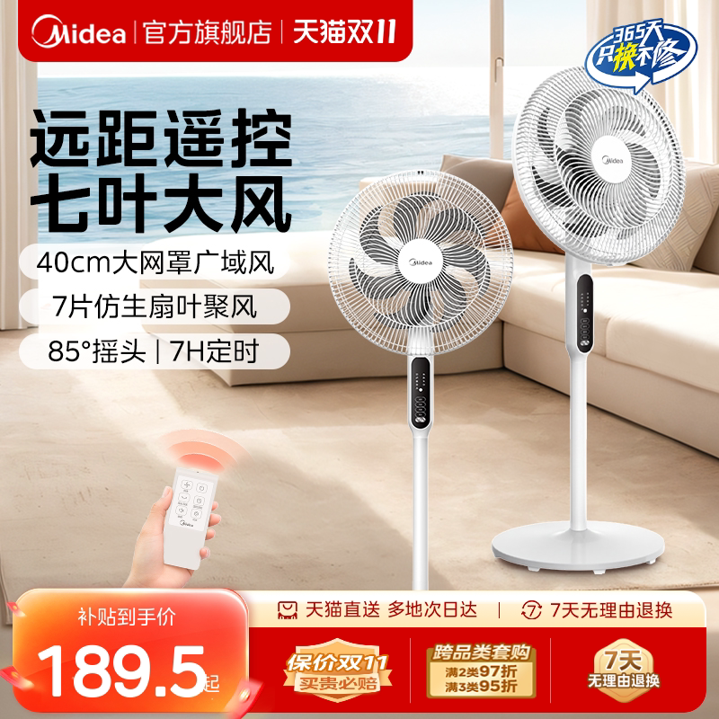 美的电风扇7叶落地扇家用客厅大风量台式卧室节能摇头桌面转页扇