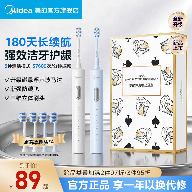 美的电动牙刷软毛口腔震动按摩图片