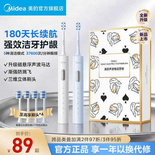 美的电动牙刷软毛口腔震动按摩