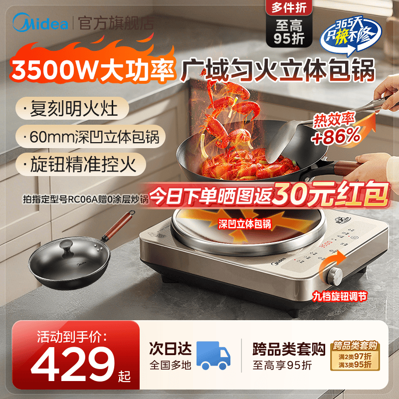 【政府补贴】美的3500W猛火凹灶
