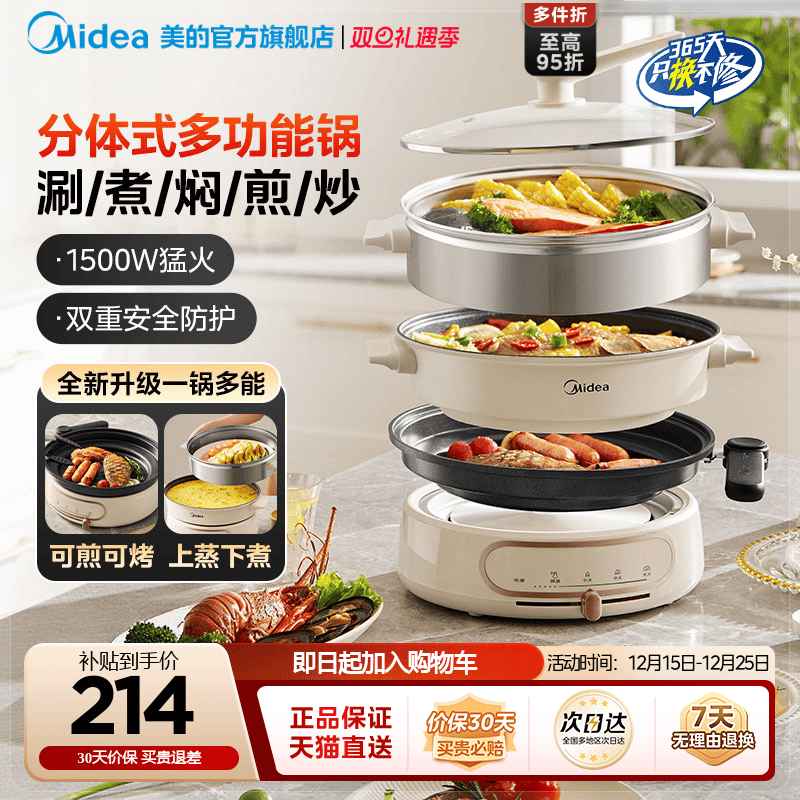 美的多功能料理锅分体式家用电火锅电煮锅蒸煮炒煎一体炒锅烤肉机