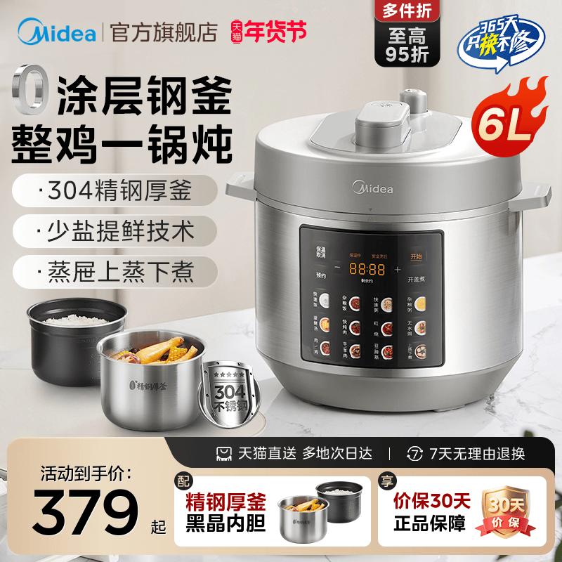 美的电压力锅家用6L大容量0涂层双胆高压锅电饭煲正品官方旗舰店