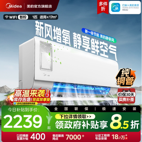 美的空调大1匹一级能效家用变频挂机除湿冷暖两用静新风官方XF1