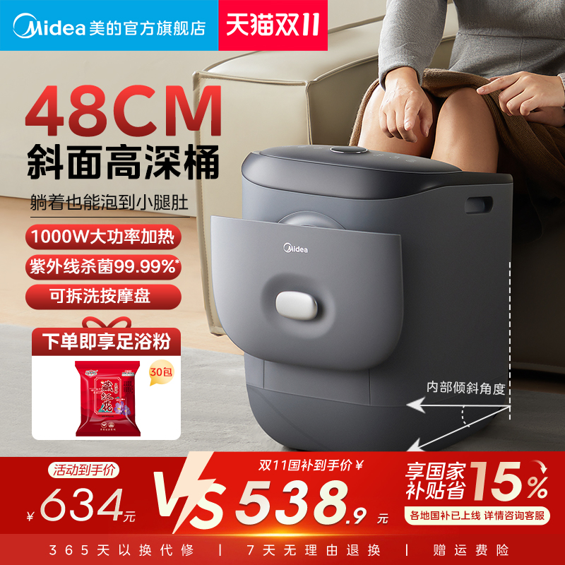 美的泡脚桶高深桶杀菌加热恒温家用全自动足浴盆按摩桶电动洗脚盆