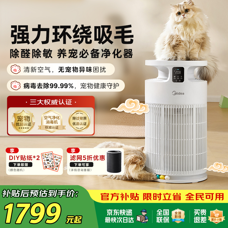 美的空气净化器吸猫毛浮毛除臭