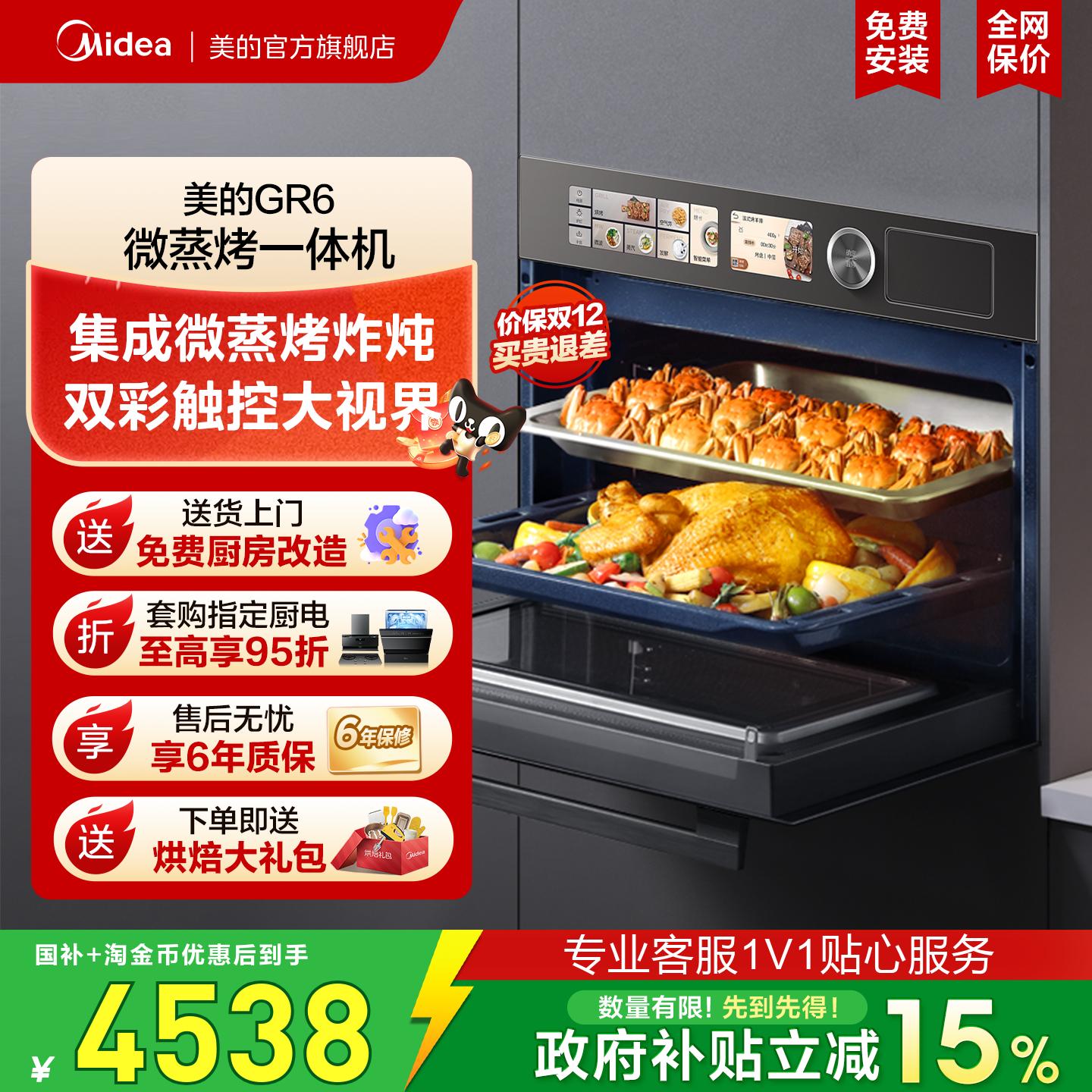 [政府补贴]美的无边GR6嵌入式微蒸烤一体机家用微波炉电蒸烤箱R6