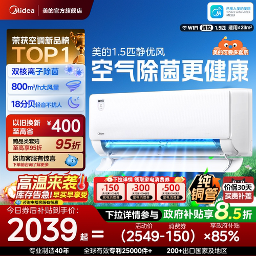 美的空调1.5匹挂机一级能效除菌静优风可爱多变频冷暖官方正品