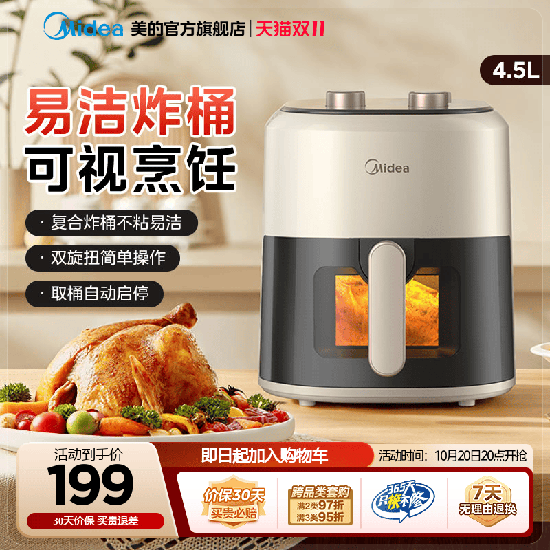 美的空气炸锅双旋钮免翻面烹饪机高清可视窗多功能大容量烤箱