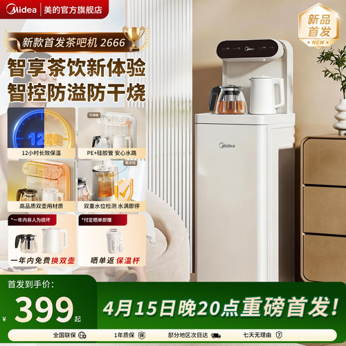 2026新款家用多功能茶吧机