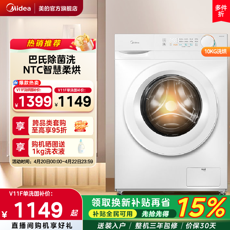 美的10kg蒸汽除菌全自动家用租房滚筒洗衣机洗烘一体脱水V11F