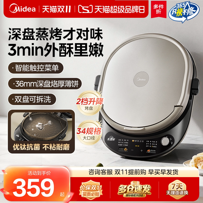 美的电饼铛家用双面加热可拆洗2025新款加大加深煎饼烙饼一体机