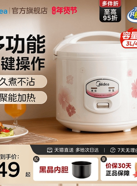 美的老式电饭锅家用多功能蒸煮3升4升5升老人用简单3到4人电饭锅