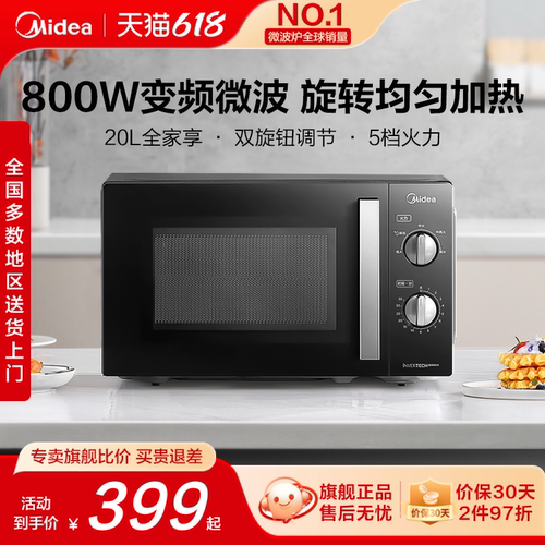 美的变频小型五档侧拉门微波炉