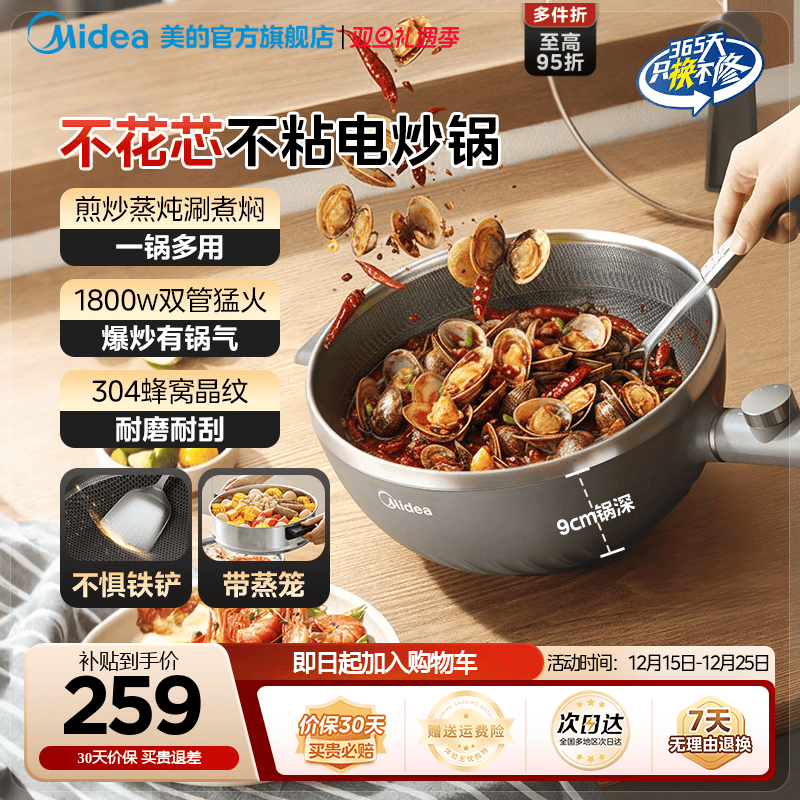美的不花芯电炒锅家用多功能炒菜锅火锅煮锅大容量煎炒一体式不粘