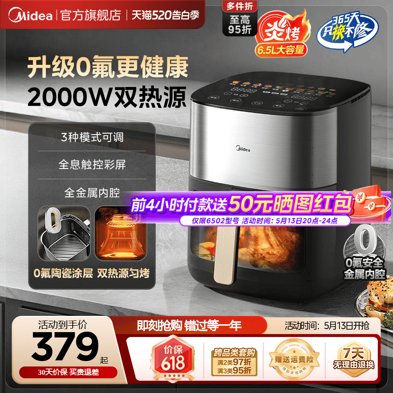 美的炎烤空气炸锅家用双热源大容量电烤箱智能新款多功能电薯条机