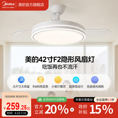 美的42寸风扇灯超静音大风量