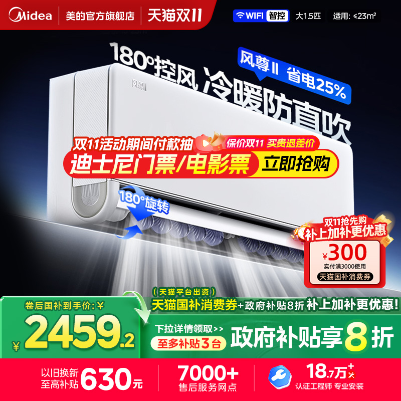 美的空调大1.5匹2匹新一级能效变频冷暖家用壁挂式挂机官方风尊II